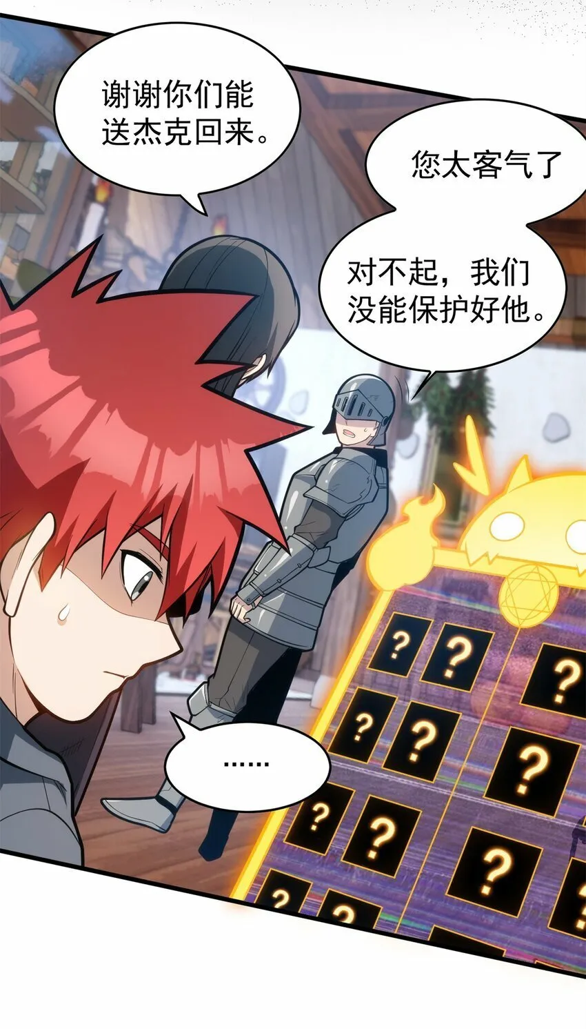 012 幽影之疫 第23页