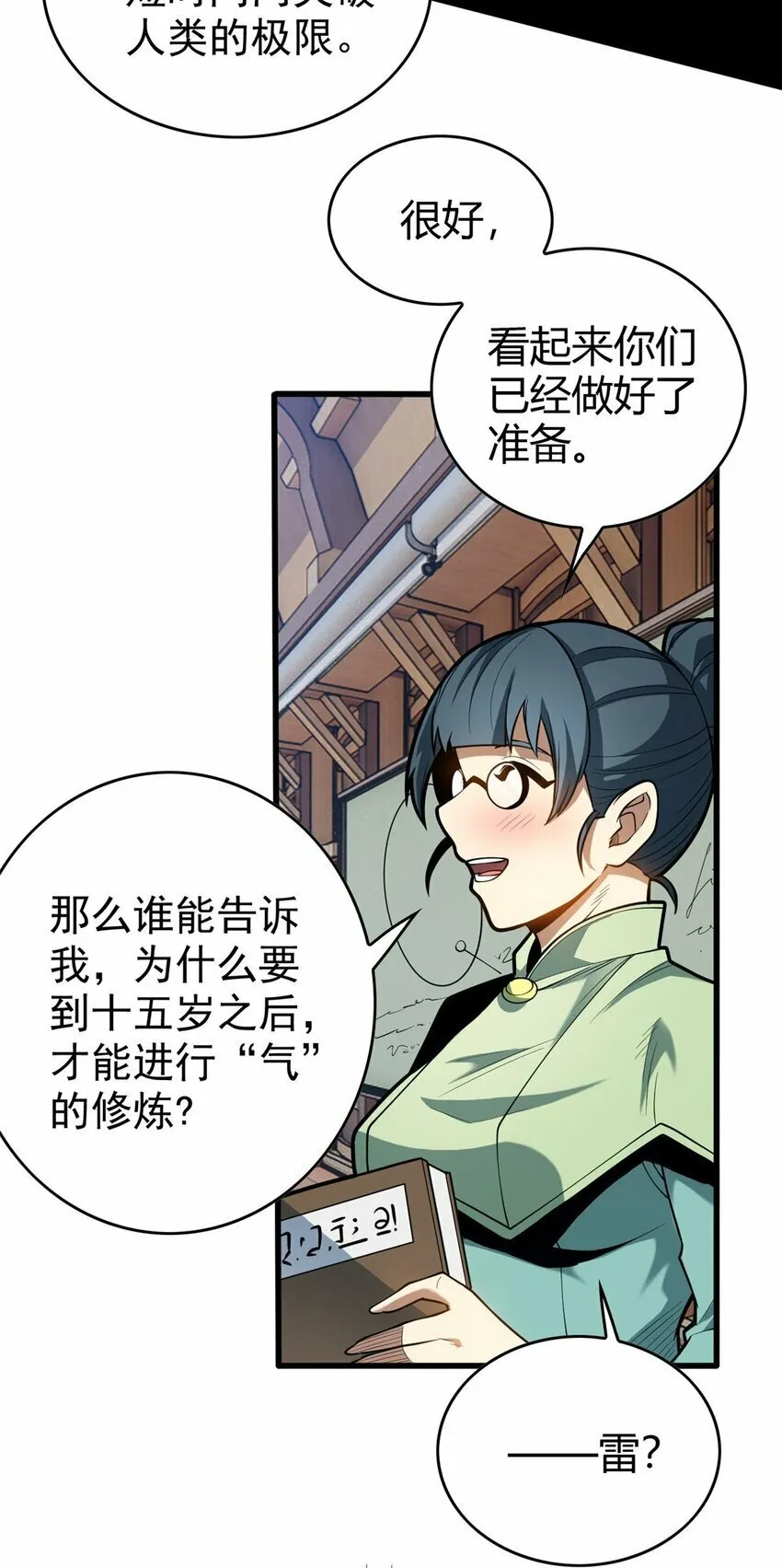 016 十年，新的考验 第5页