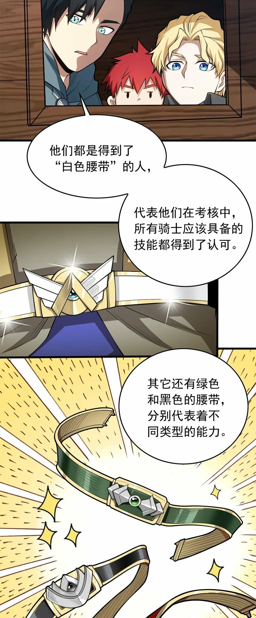 018 骑士等级考核 第38页