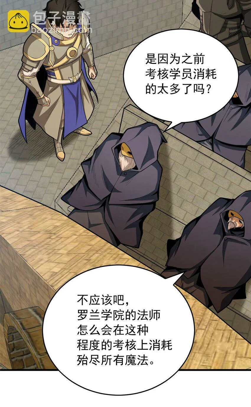 021 考核中的意外 第47页