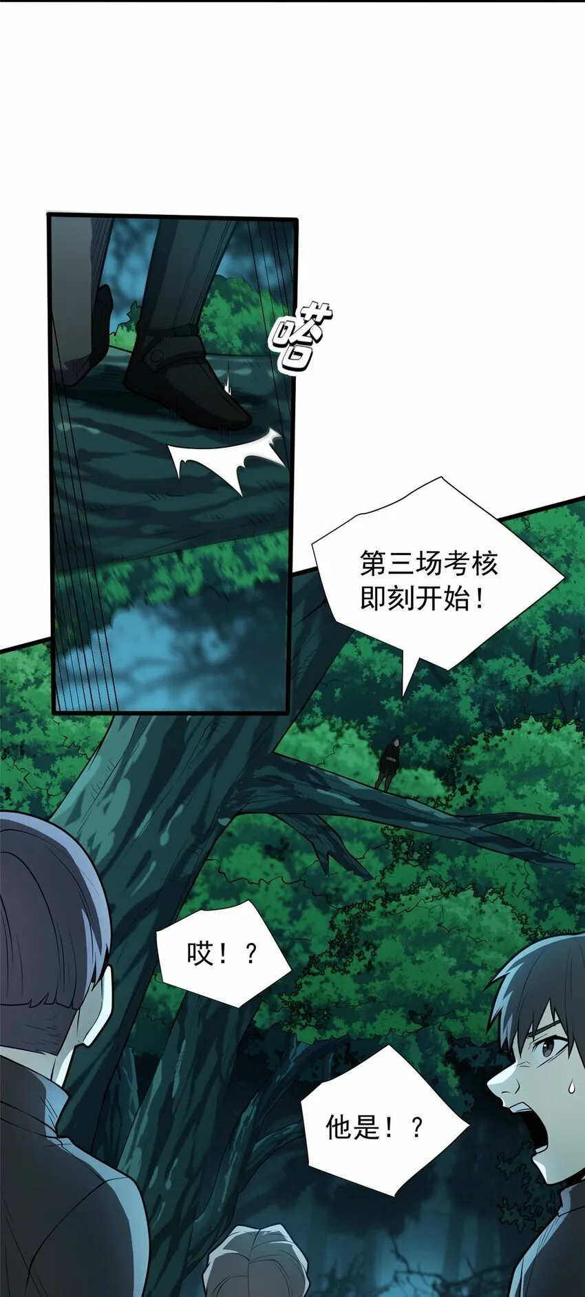 022 潜行 第9页