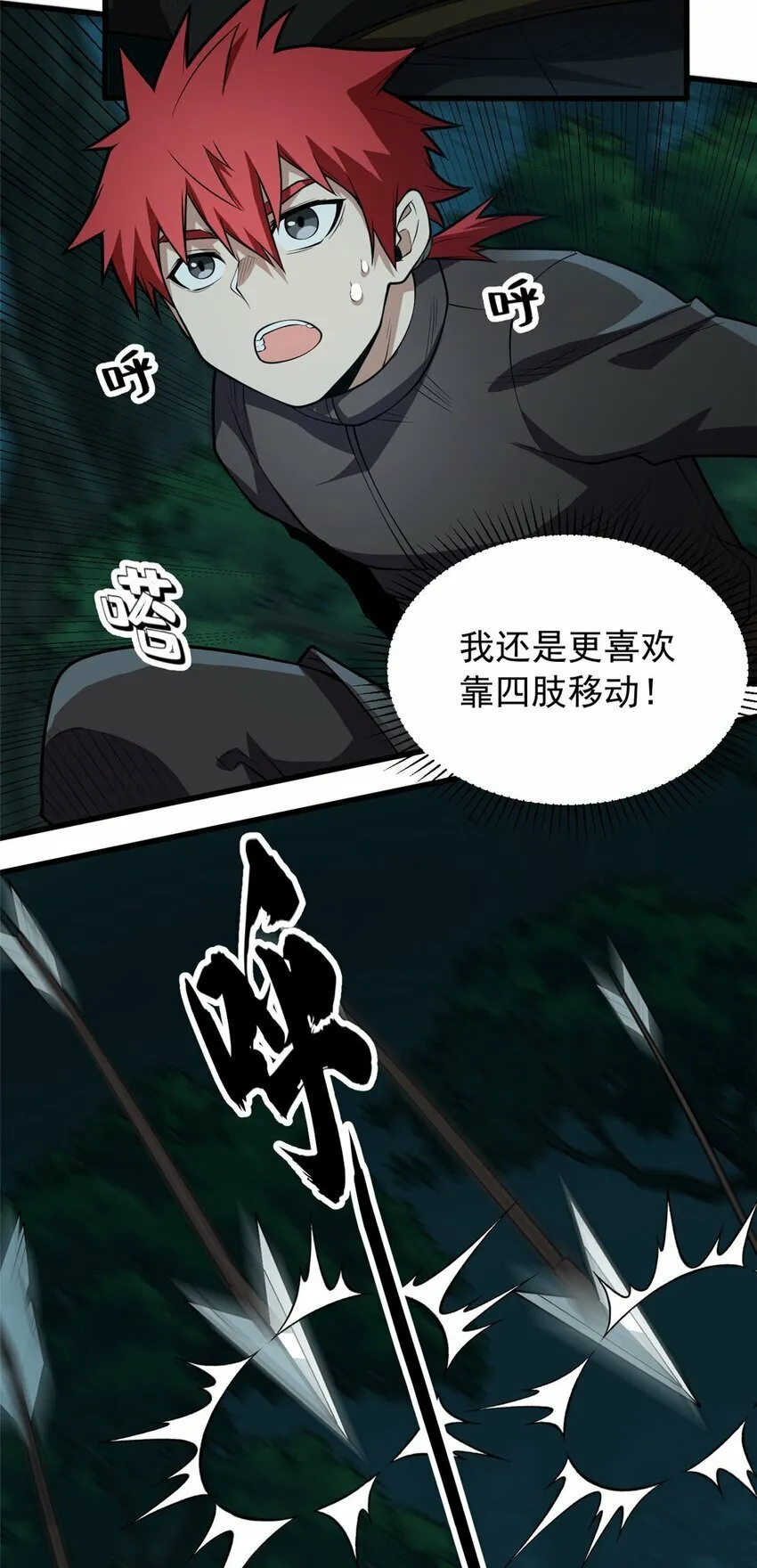 022 潜行 第29页