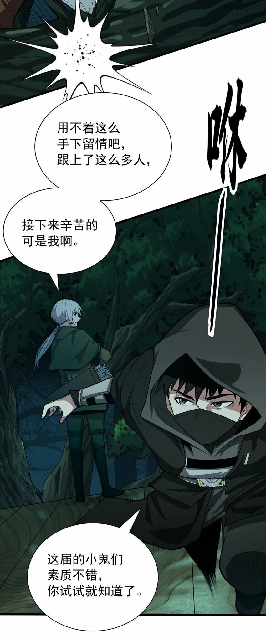 022 潜行 第33页