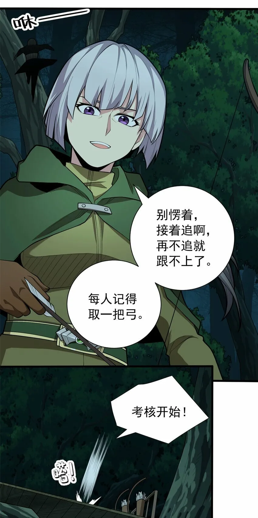 022 潜行 第34页