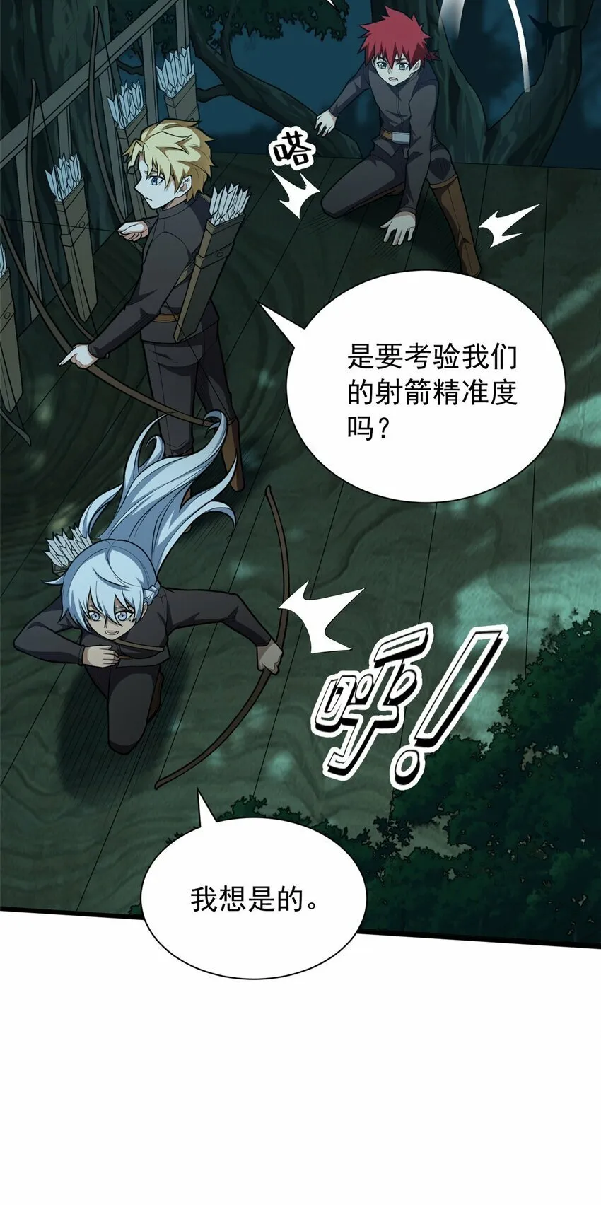 022 潜行 第36页