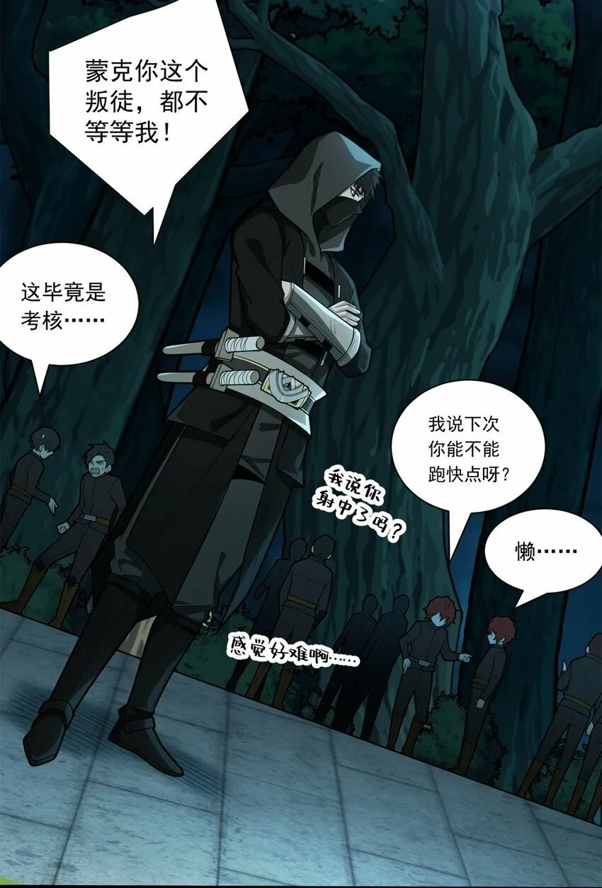 023 黑暗中的人 第25页