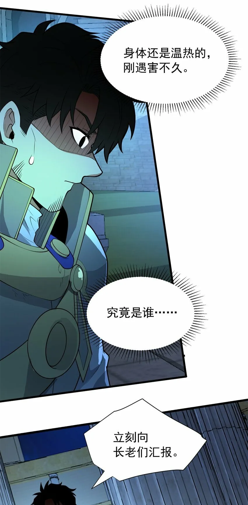 024 暗流 第32页