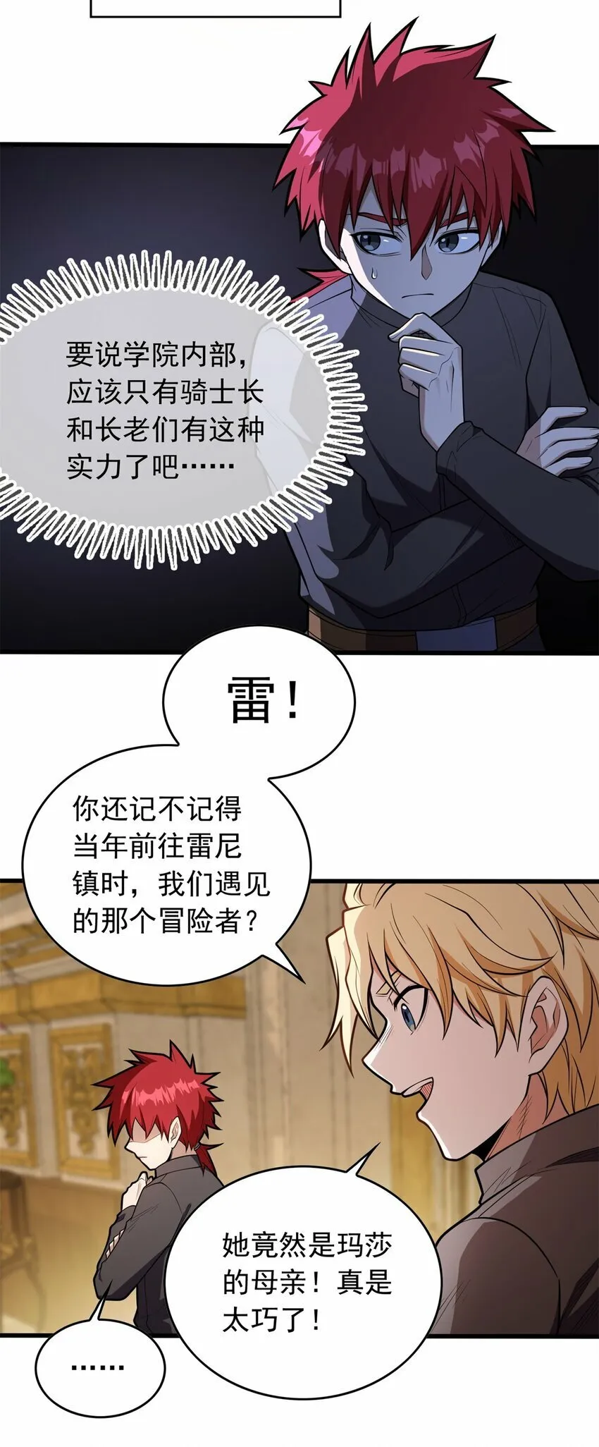 025 骑士腰带 第9页