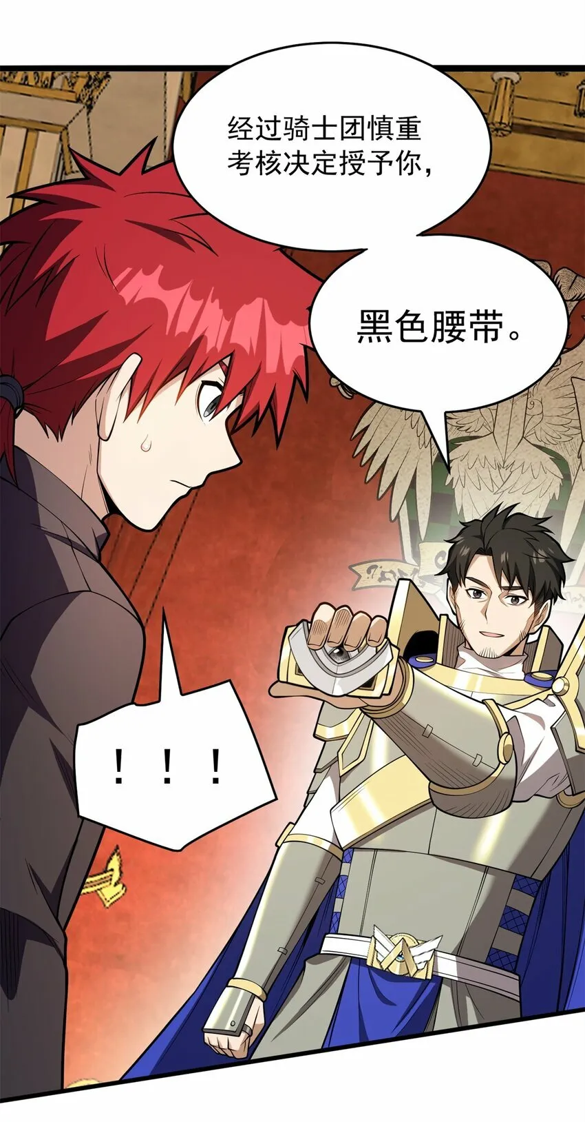 025 骑士腰带 第26页