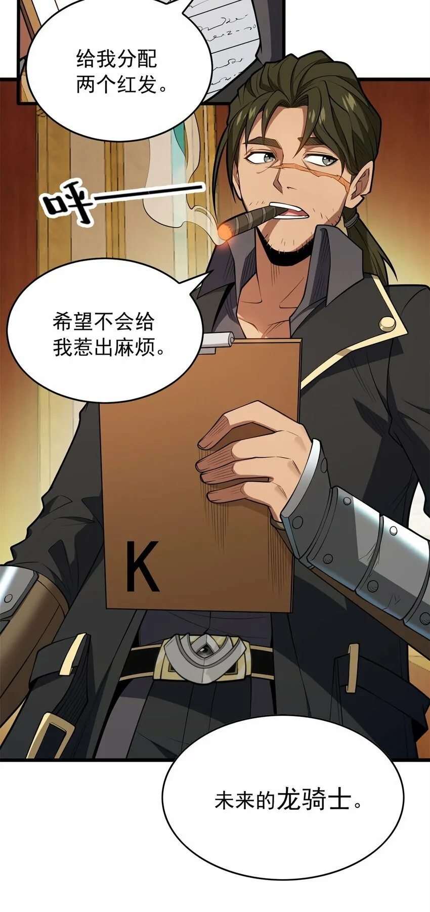 025 骑士腰带 第32页