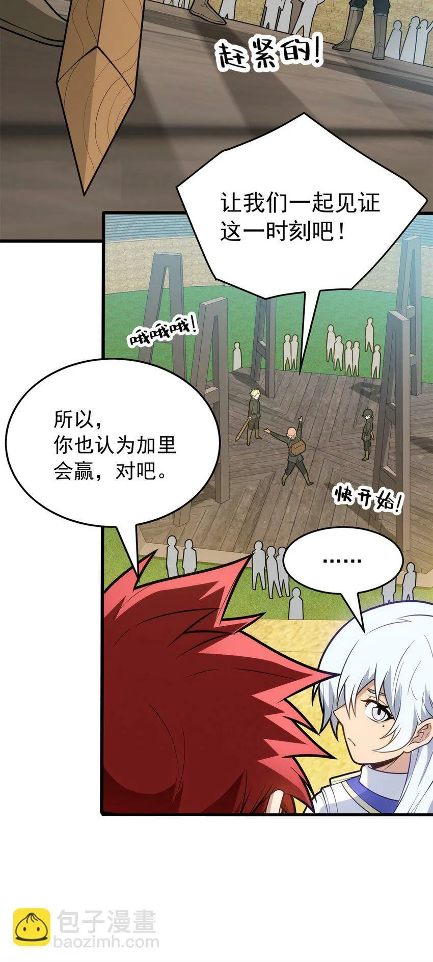 027 打一场吧 第34页