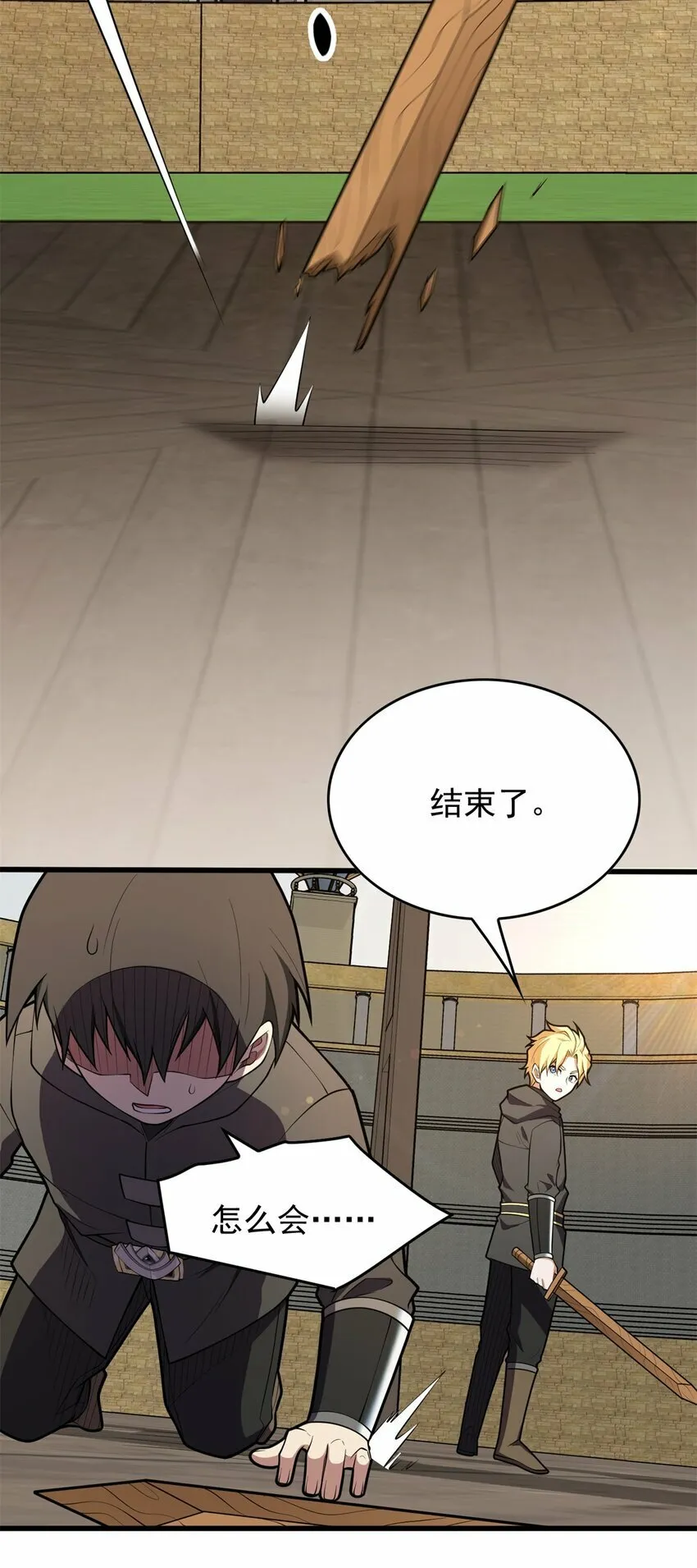 028 意外的结果 第11页