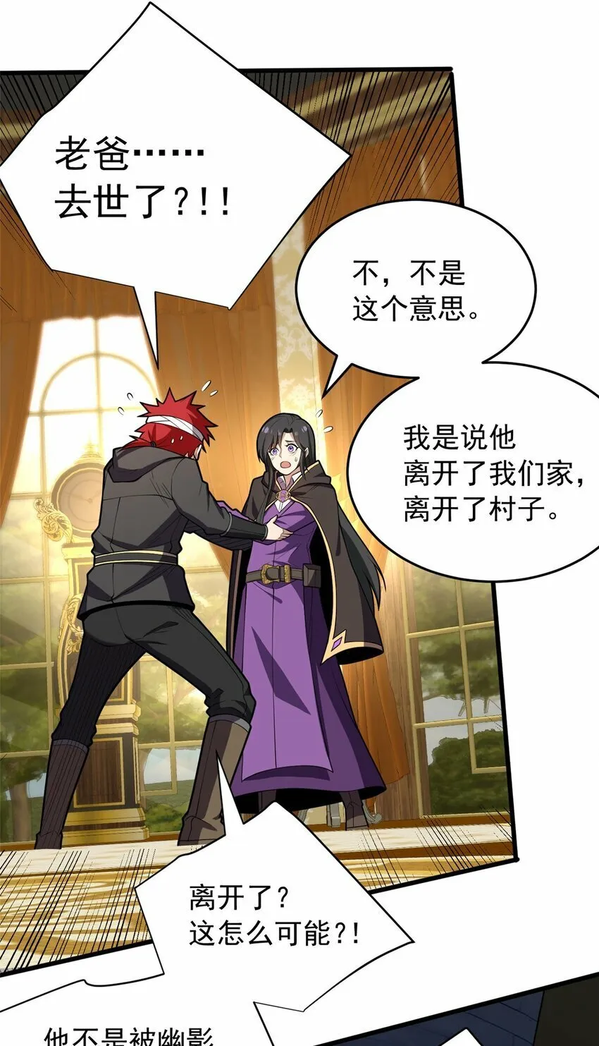 029 杰克的信 第18页