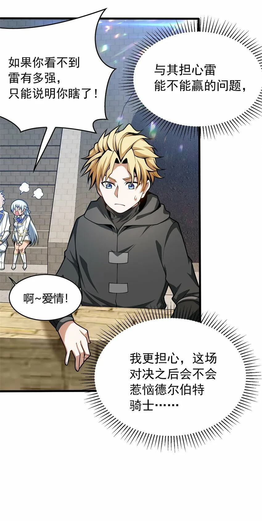 032 幸运？ 第16页