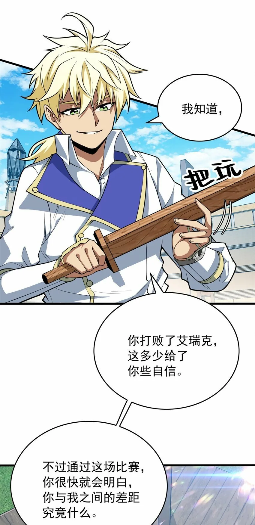 032 幸运？ 第18页