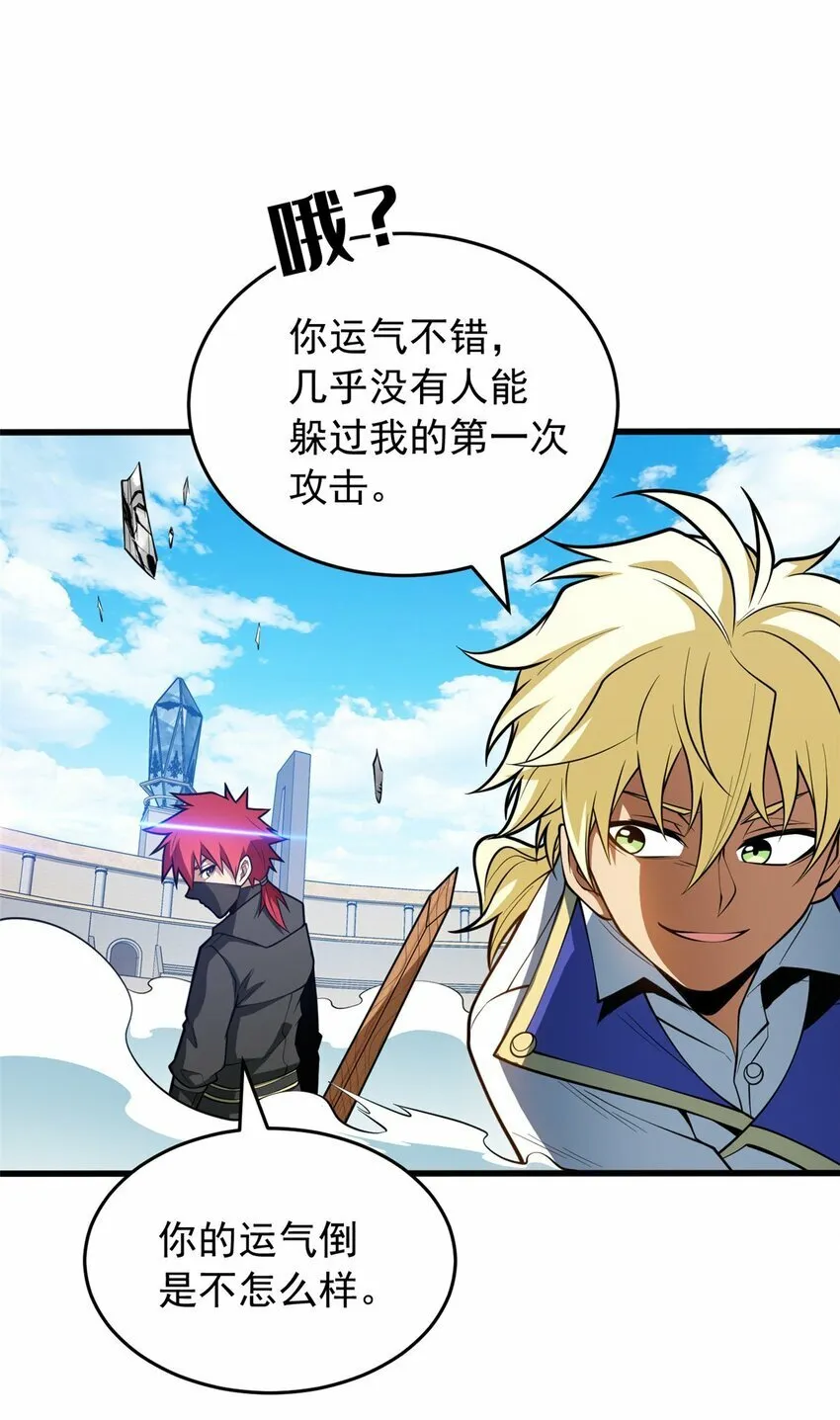 032 幸运？ 第26页