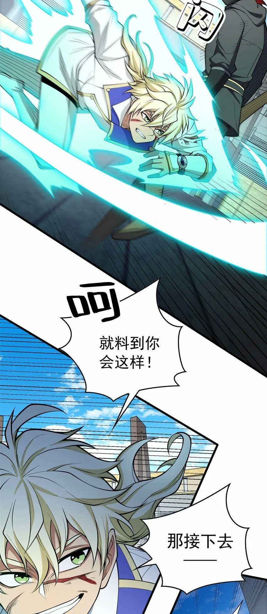 033 走着瞧 第4页