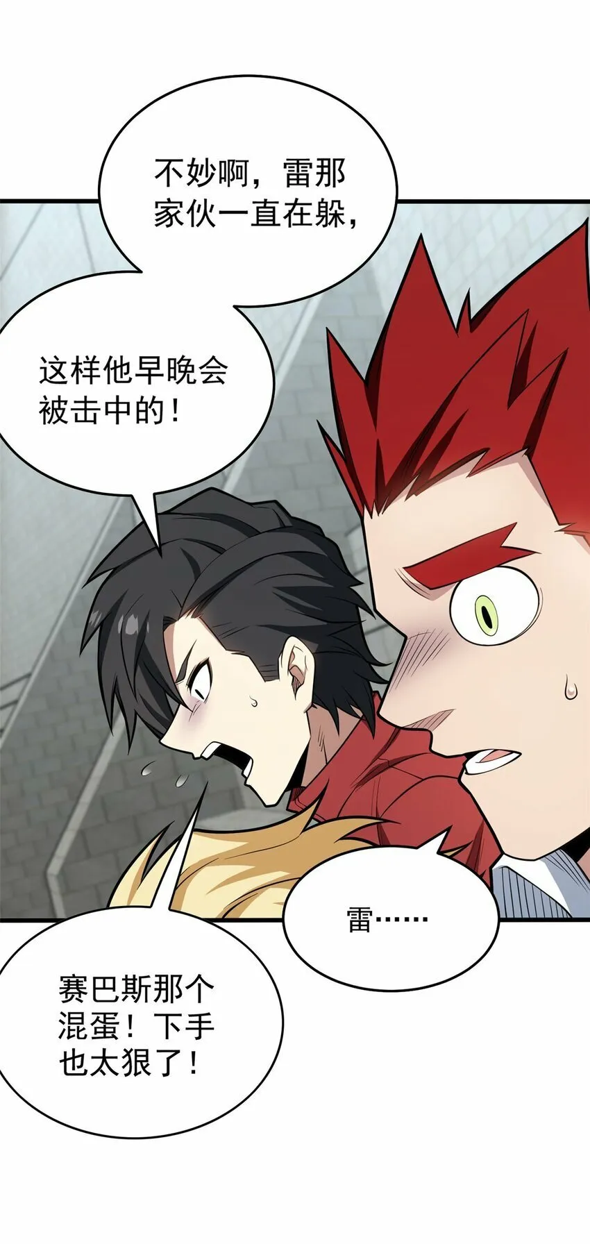 033 走着瞧 第8页