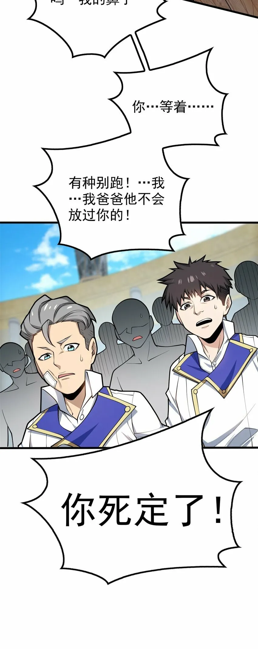 033 走着瞧 第24页