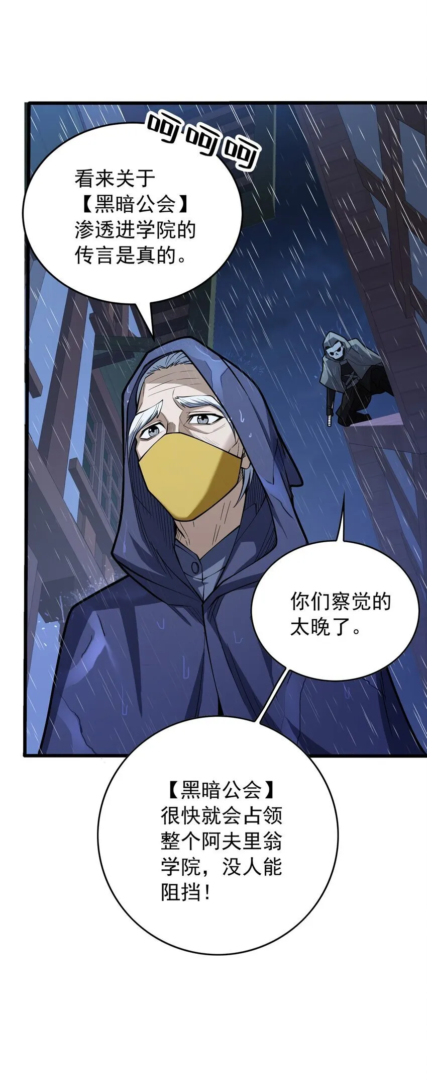 036 黑暗公会 第16页
