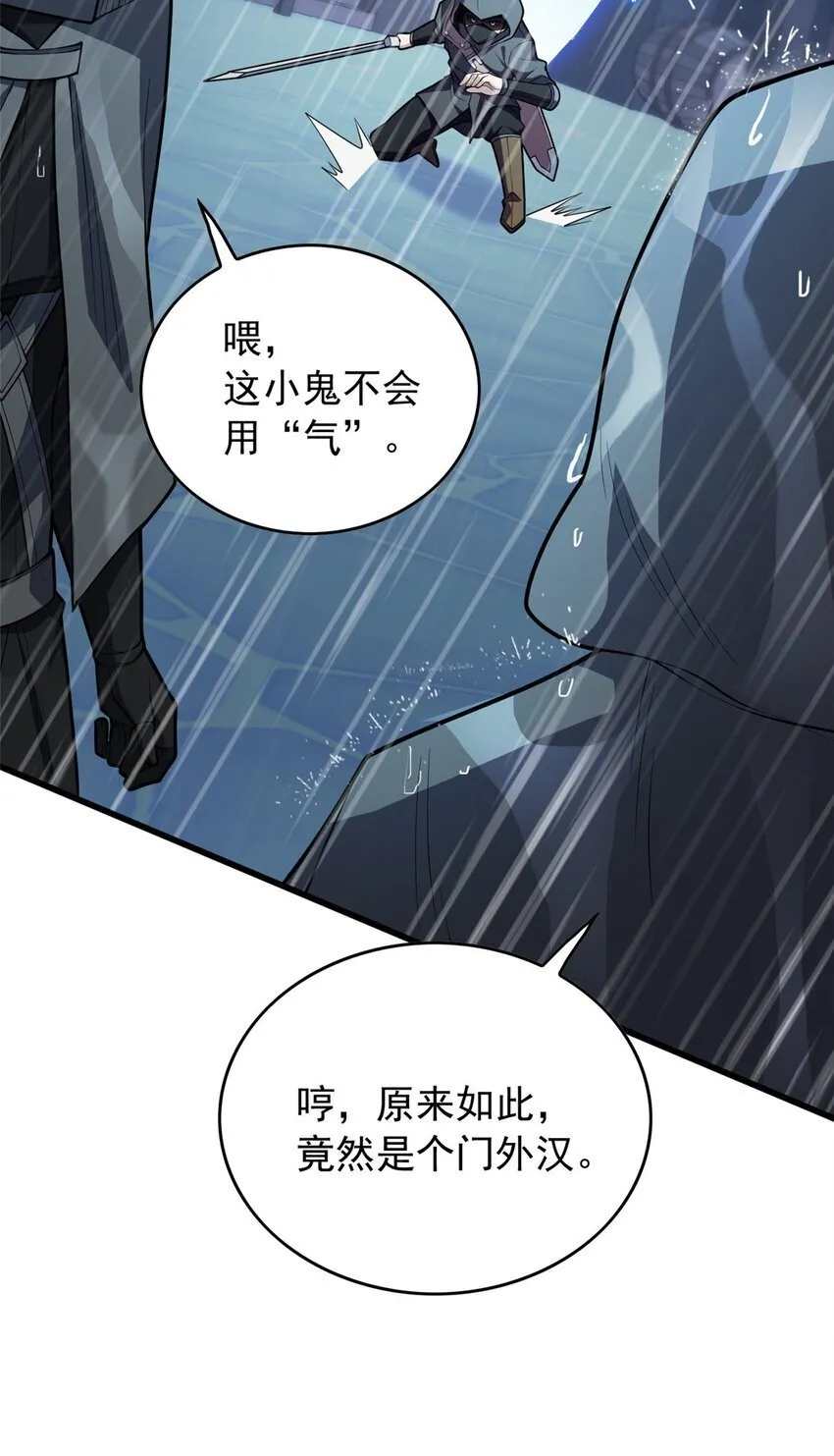 036 黑暗公会 第32页