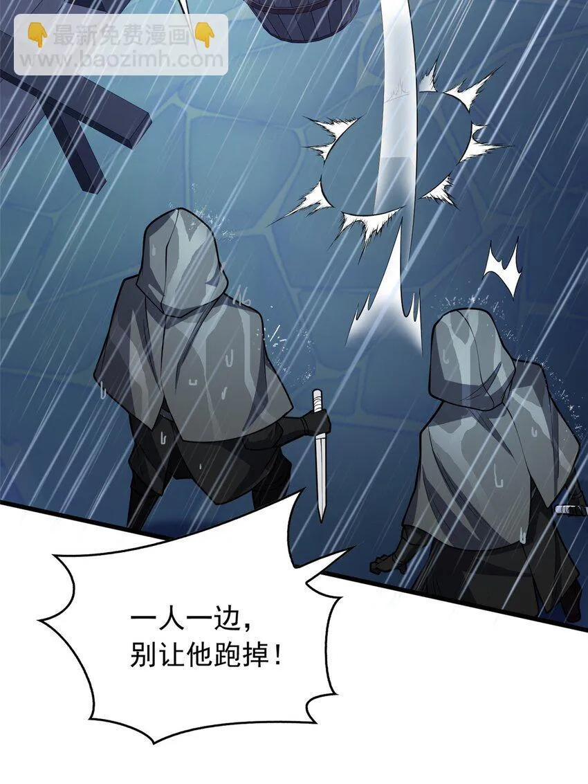 036 黑暗公会 第38页