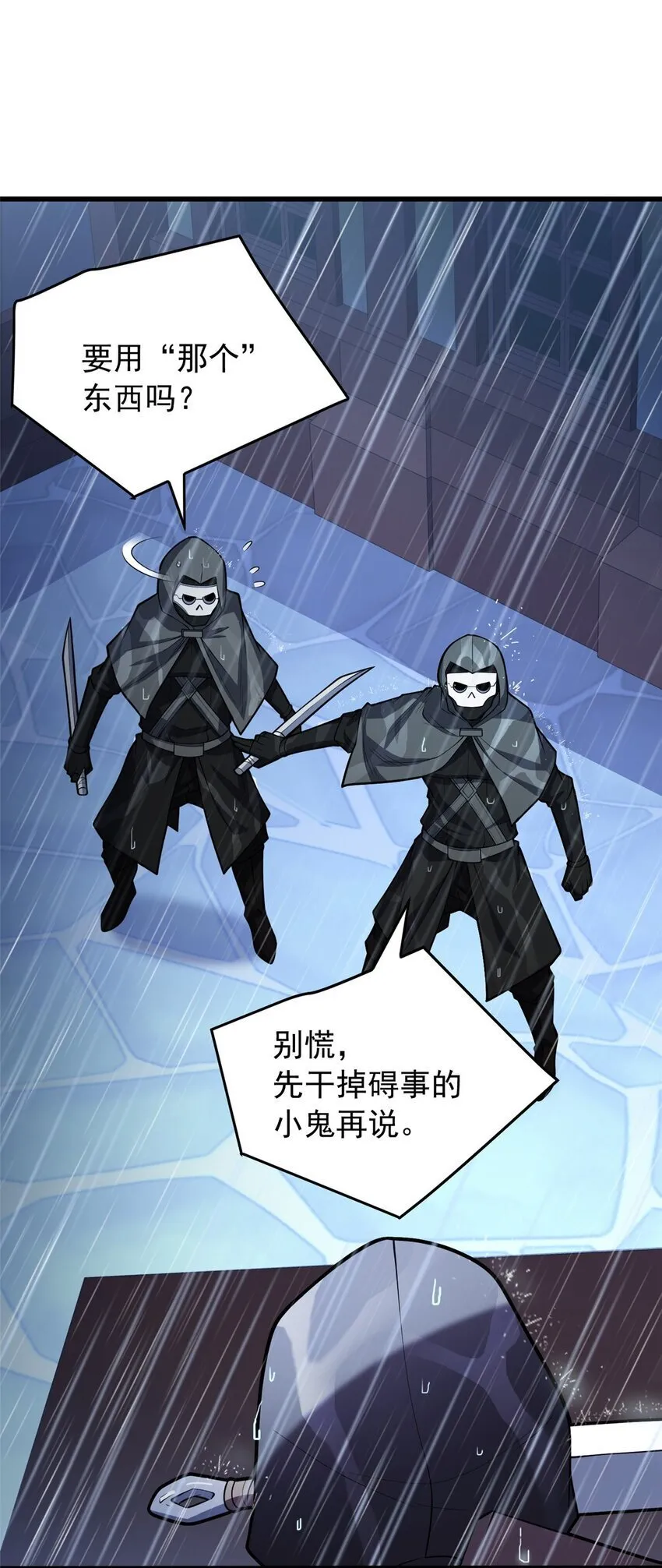 036 黑暗公会 第43页
