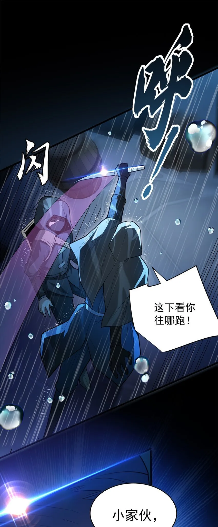 037 战斗指导 第7页