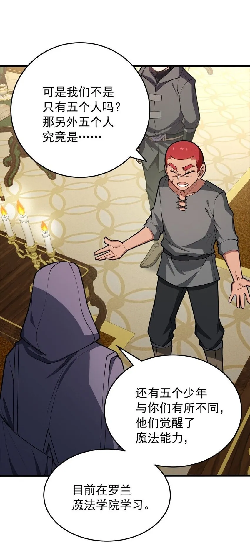 038 龙骑士 第2页
