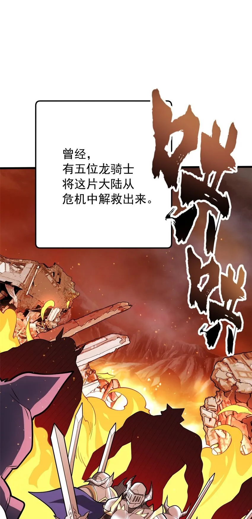 038 龙骑士 第7页