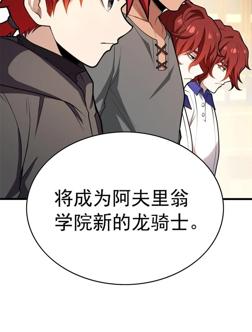 038 龙骑士 第12页