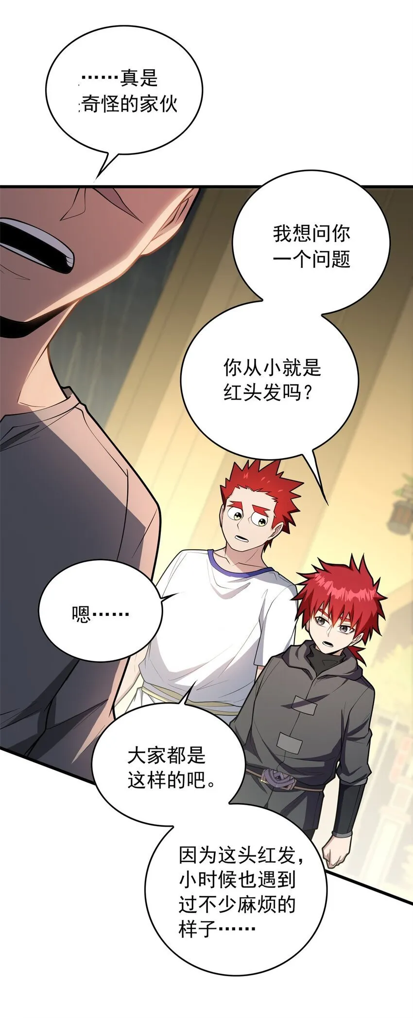 038 龙骑士 第15页