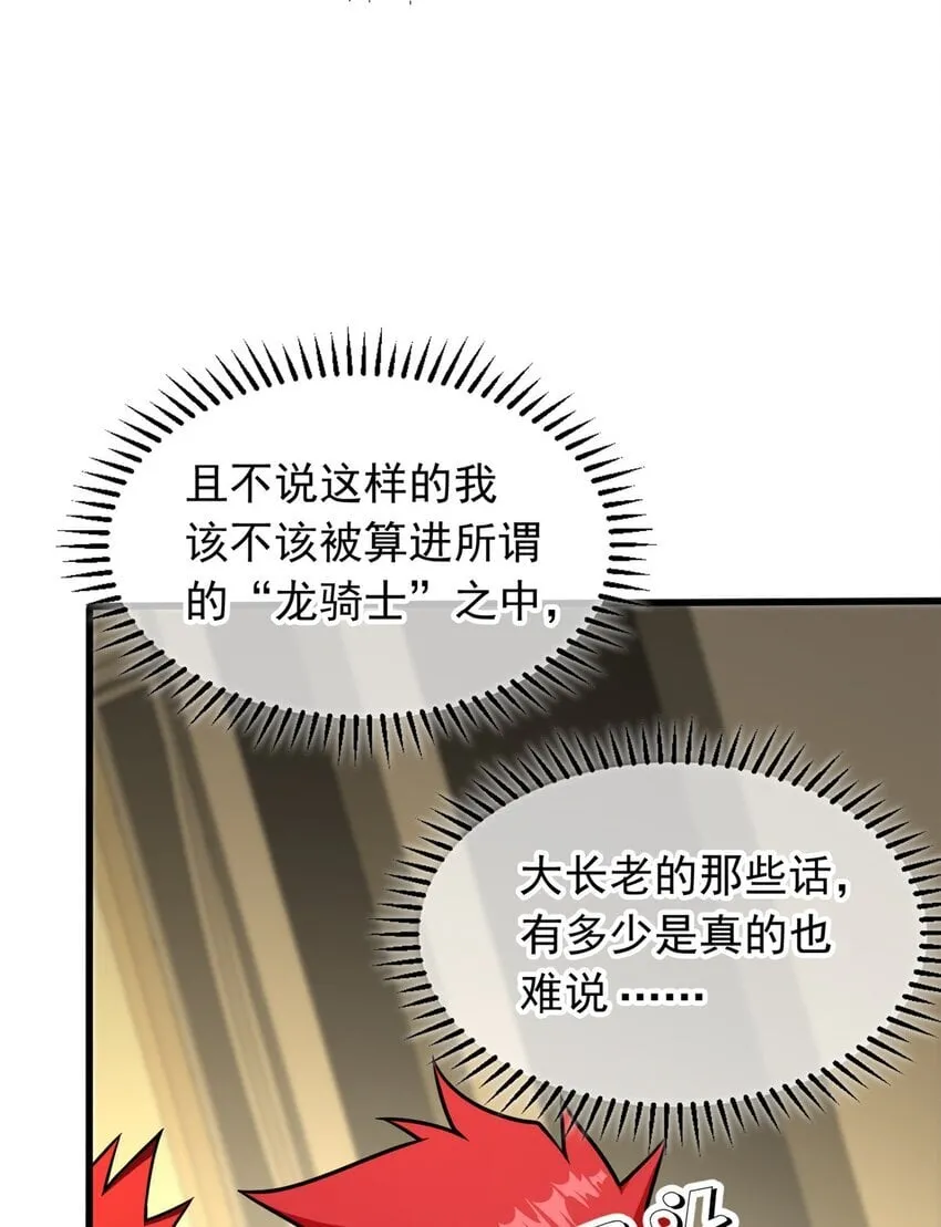 038 龙骑士 第17页