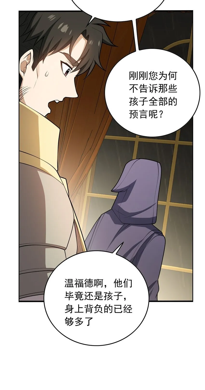 038 龙骑士 第20页