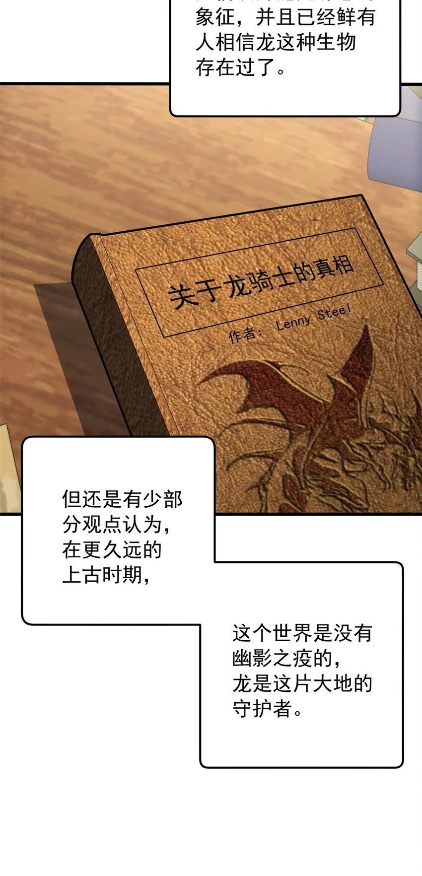 038 龙骑士 第25页