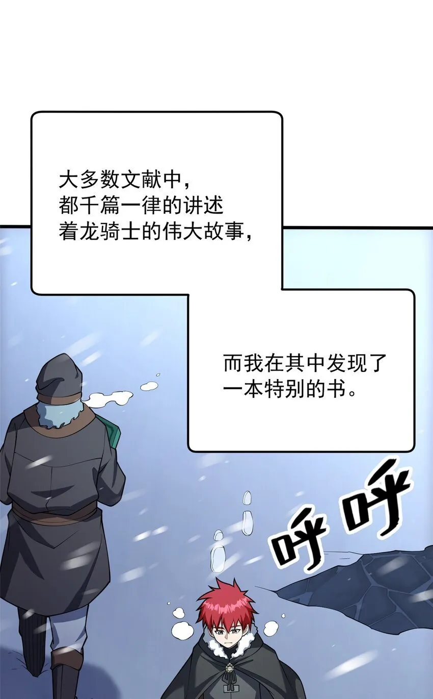 038 龙骑士 第26页