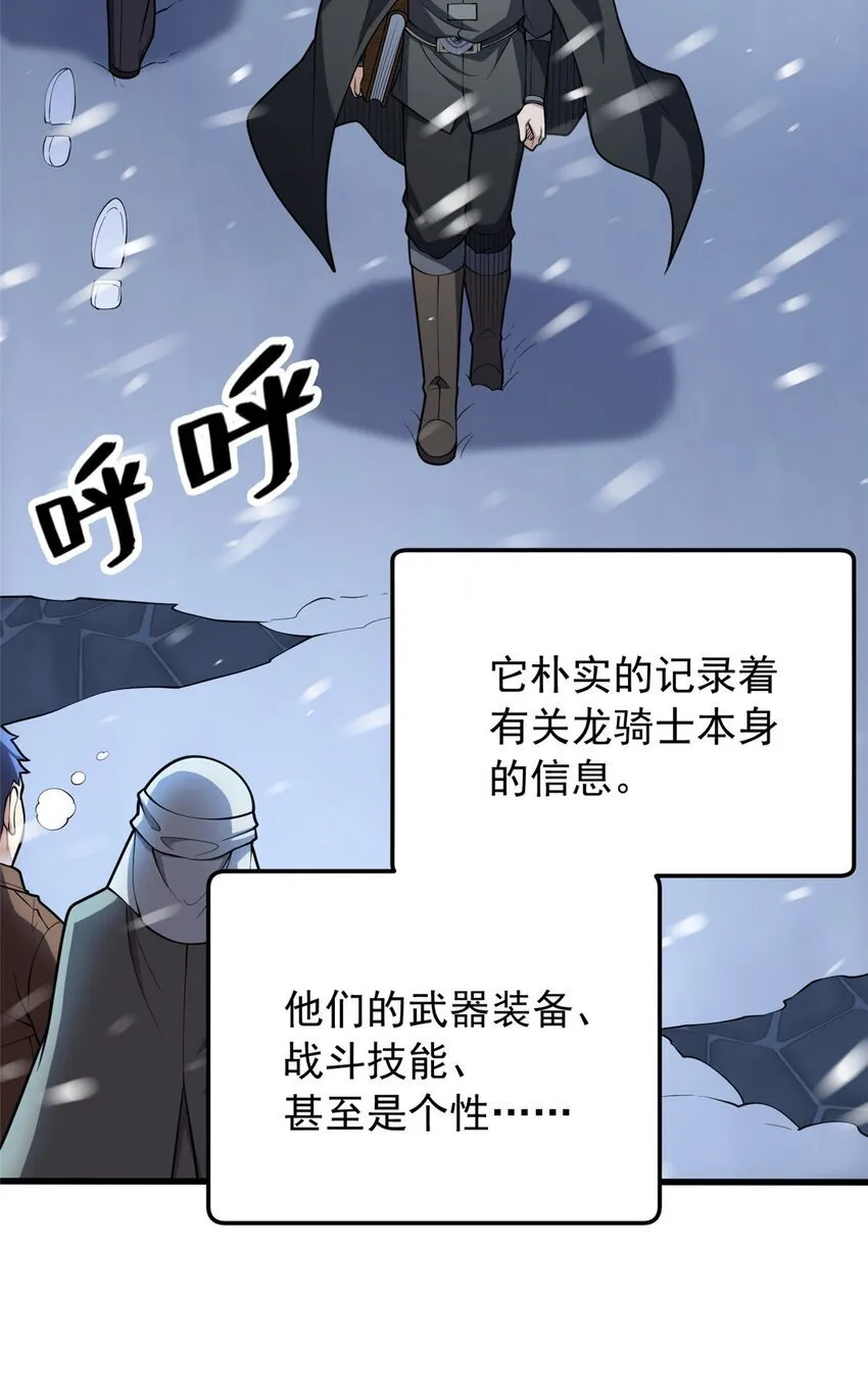 038 龙骑士 第27页