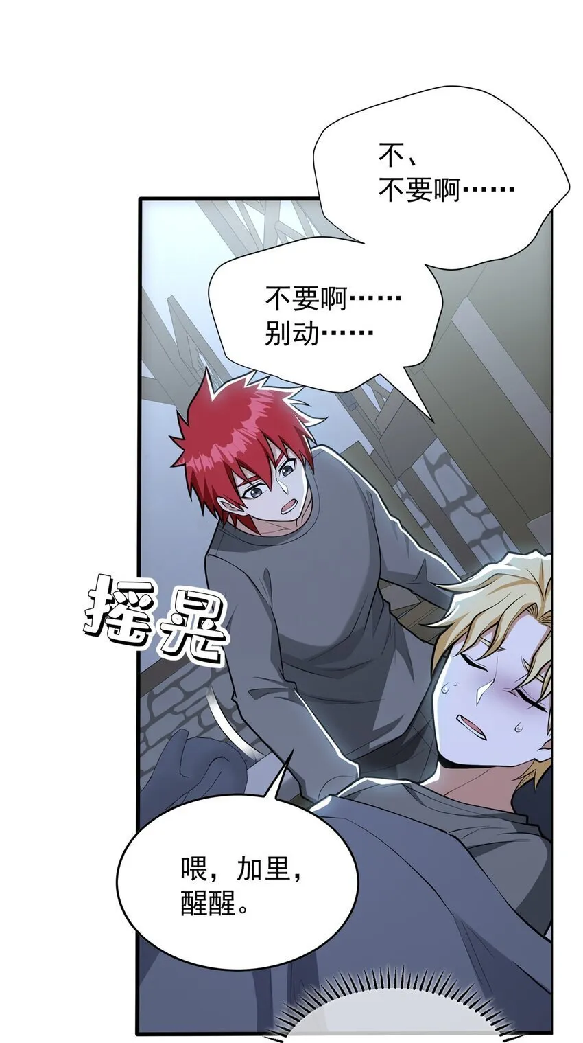038 龙骑士 第38页