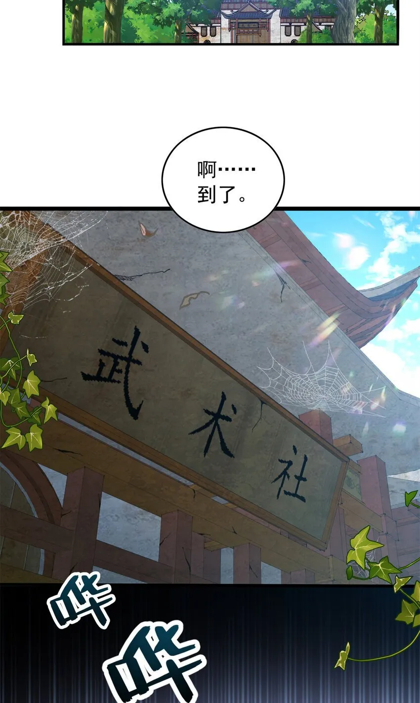 039 武术社 第7页