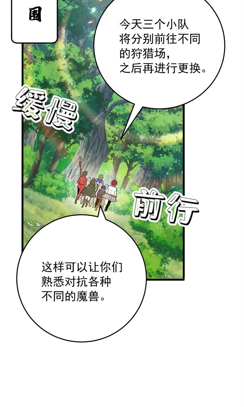 041 狩猎场 第29页