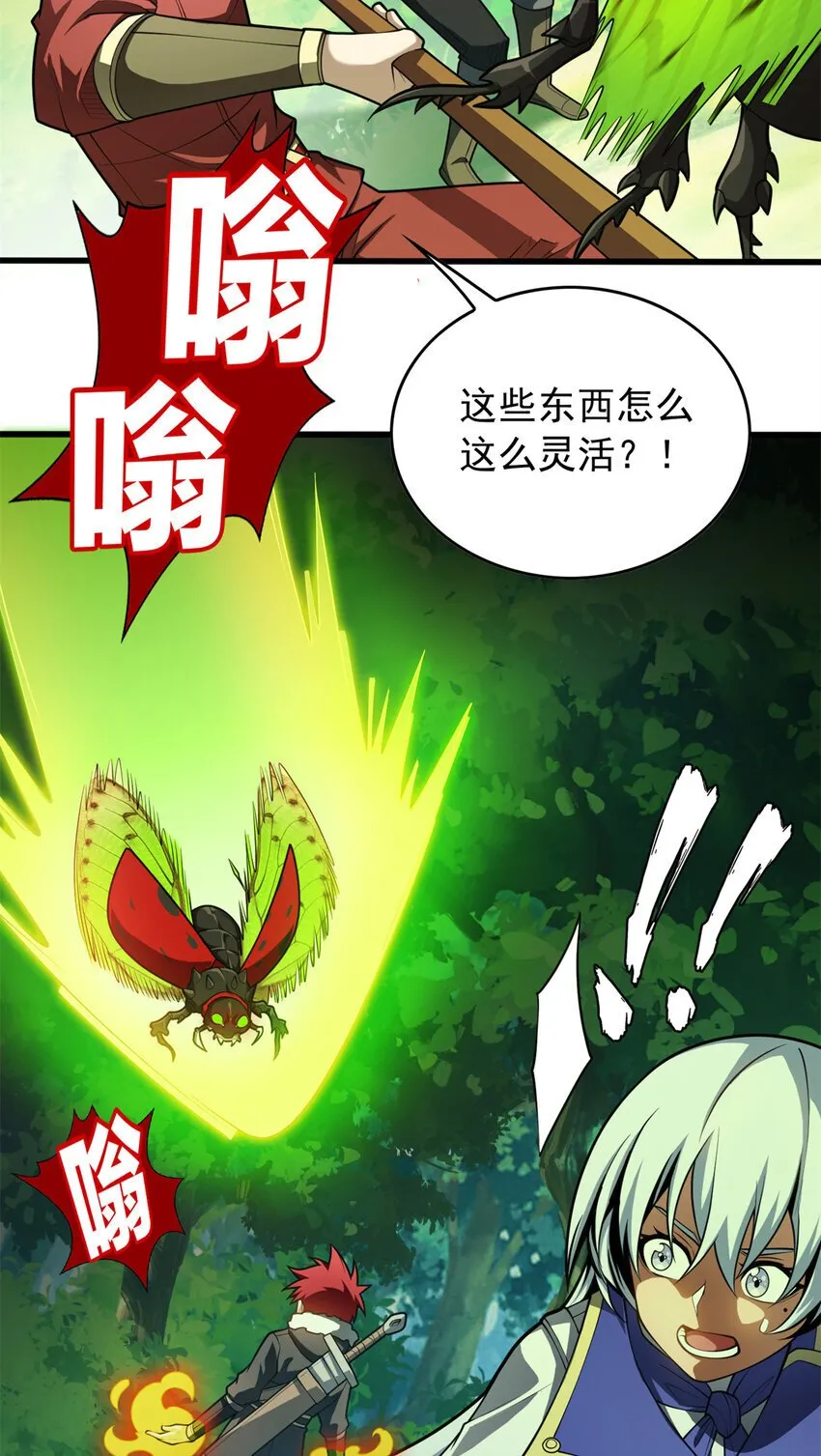 041 狩猎场 第40页