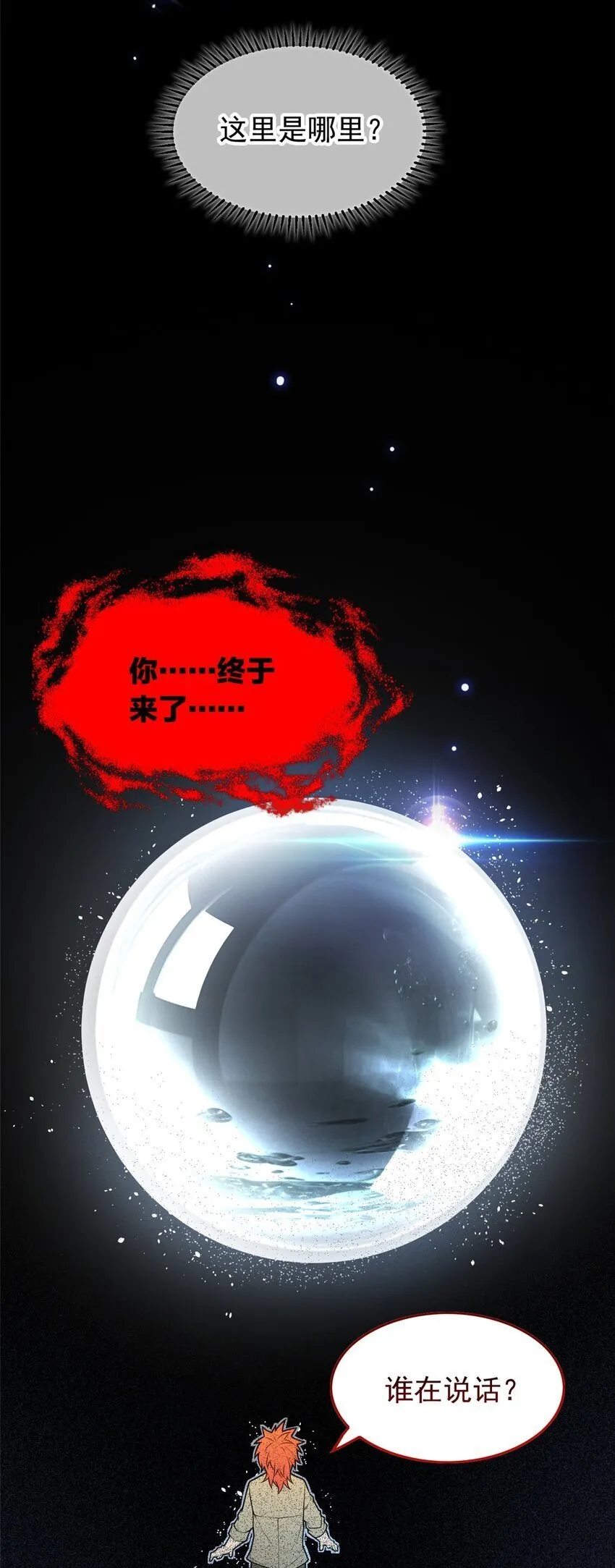 043 潜入梦中之地 第3页