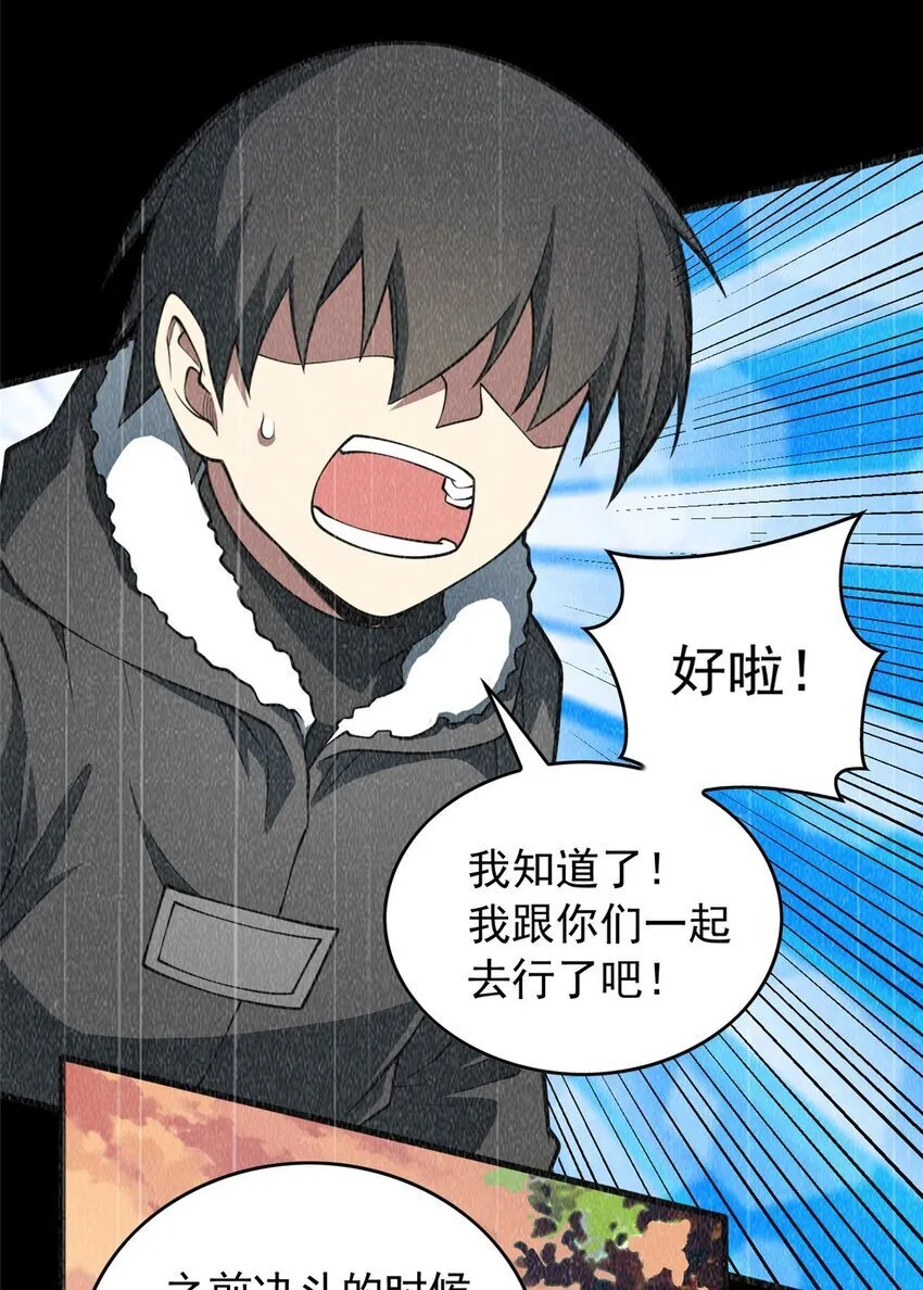 043 潜入梦中之地 第18页