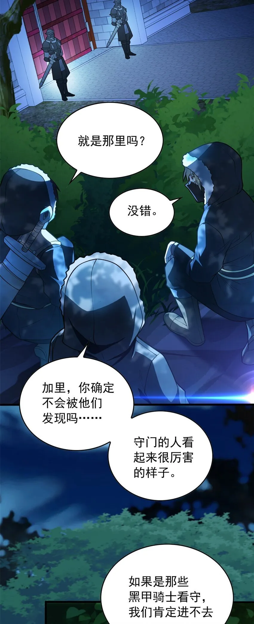 043 潜入梦中之地 第24页