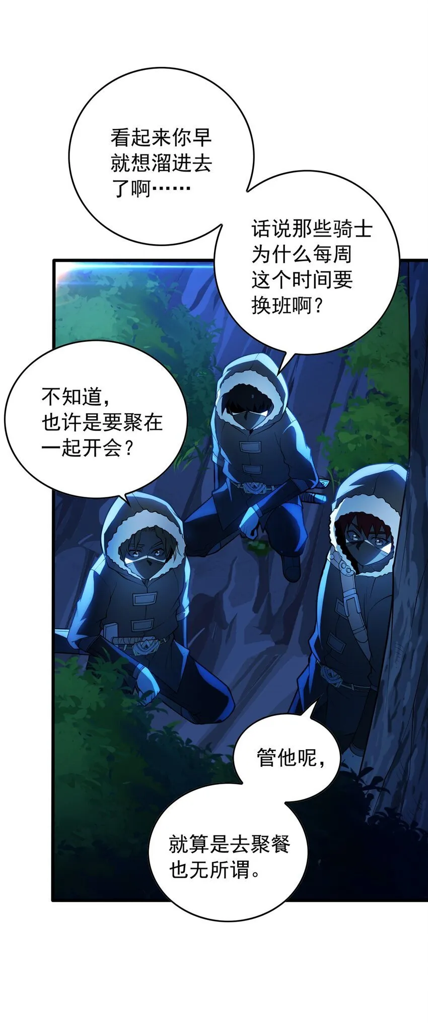043 潜入梦中之地 第26页