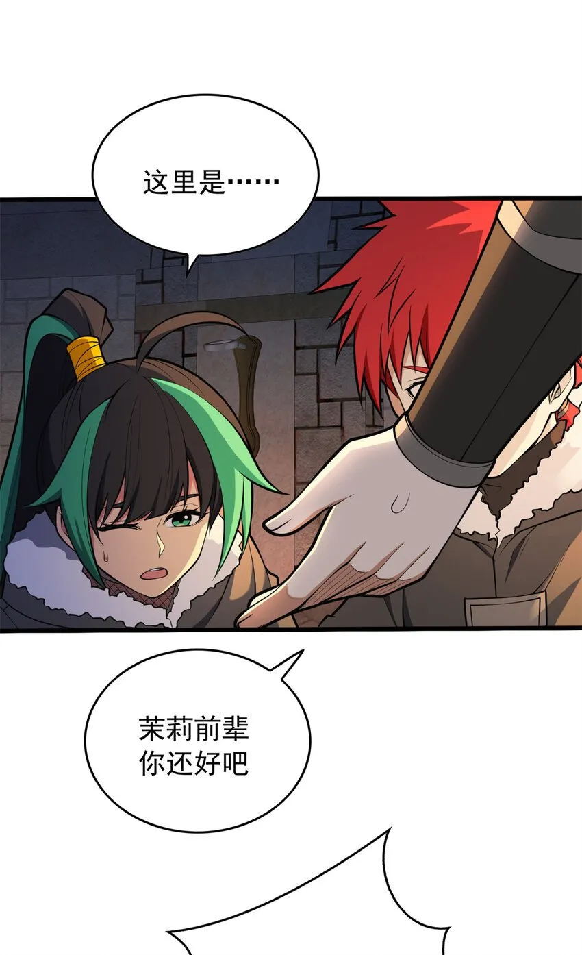 044 红门内的传说 第23页