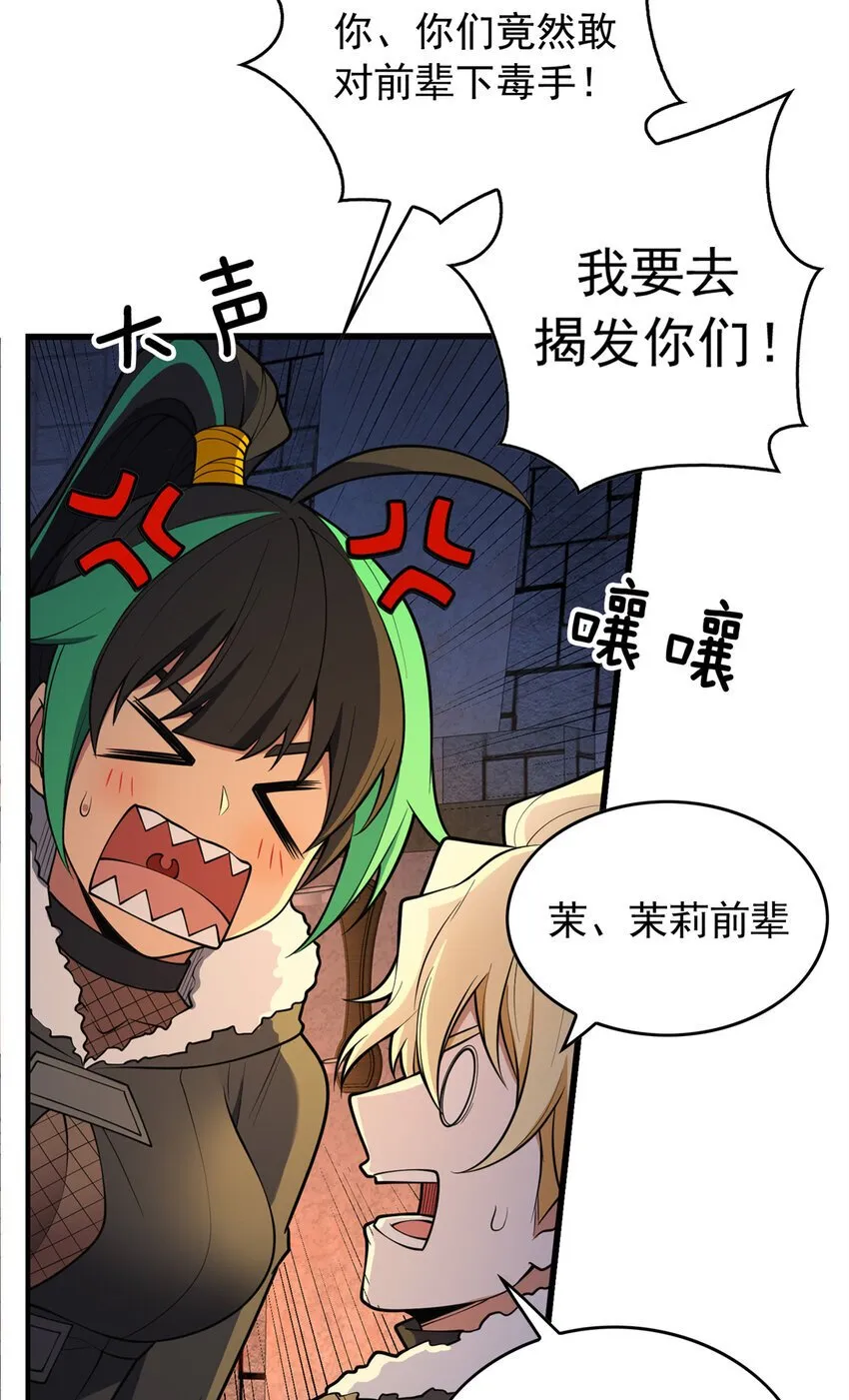 044 红门内的传说 第24页