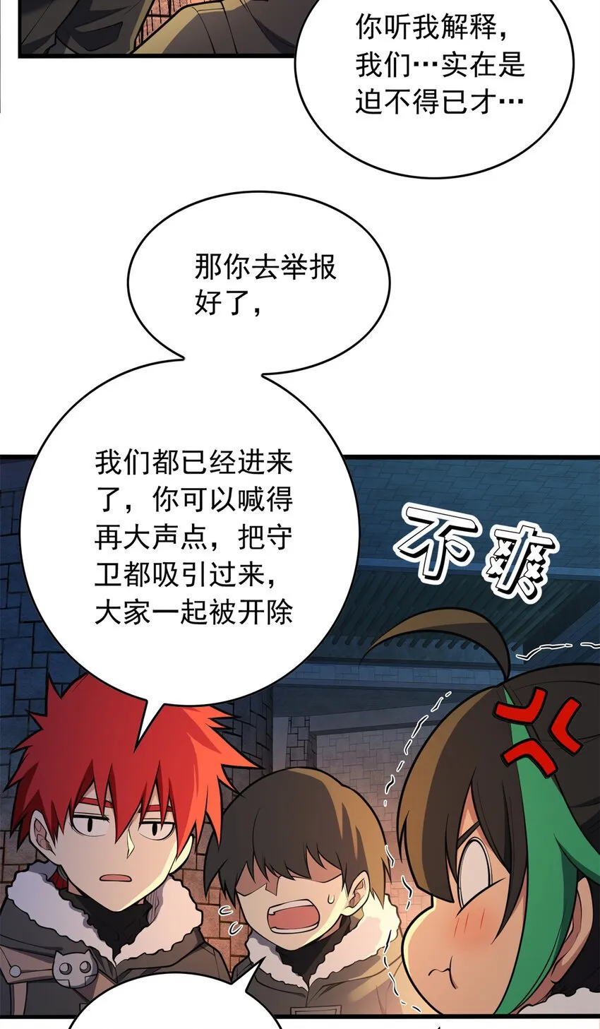 044 红门内的传说 第25页
