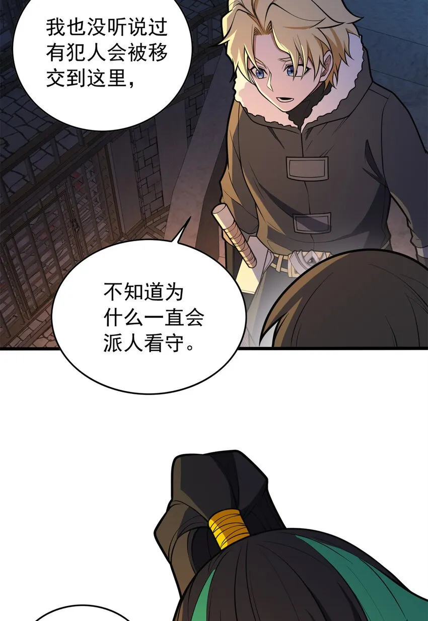 044 红门内的传说 第33页