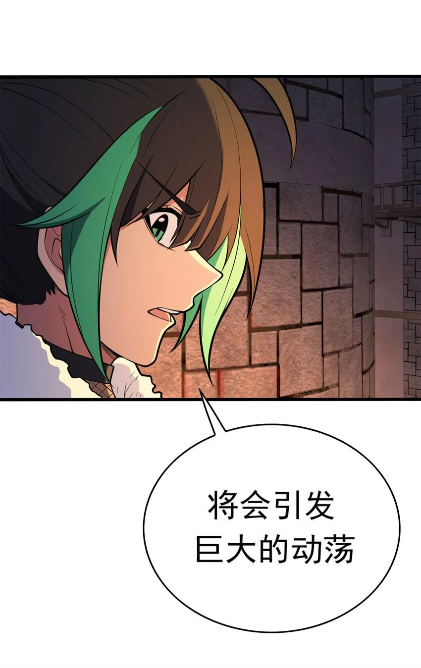 044 红门内的传说 第38页